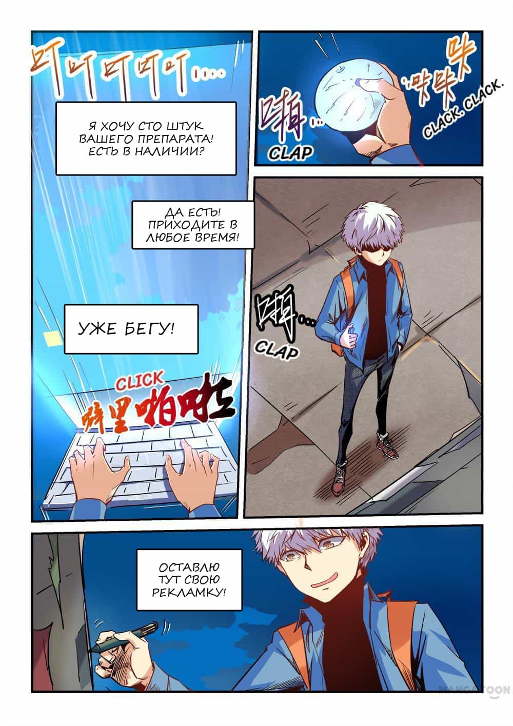 Манга Сорок тысяч лет культиваций - Глава 30 Страница 4