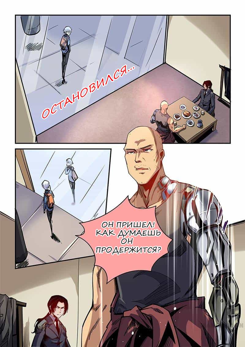 Манга Сорок тысяч лет культиваций - Глава 31 Страница 11