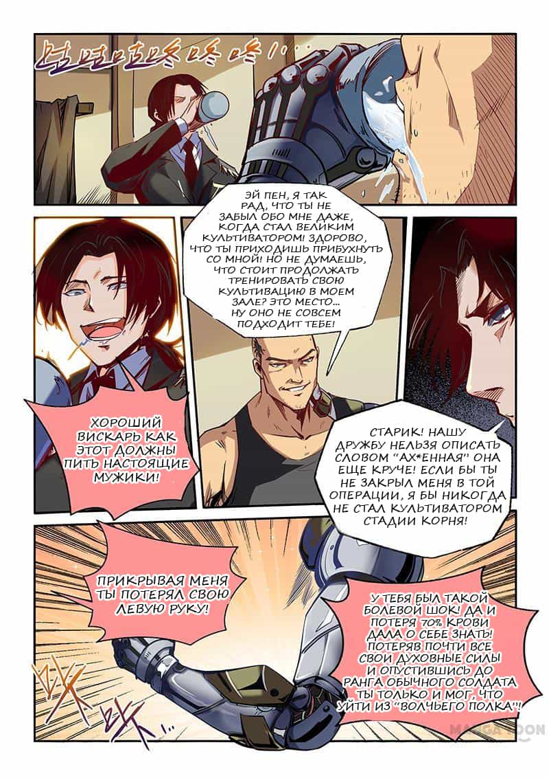 Манга Сорок тысяч лет культиваций - Глава 31 Страница 6