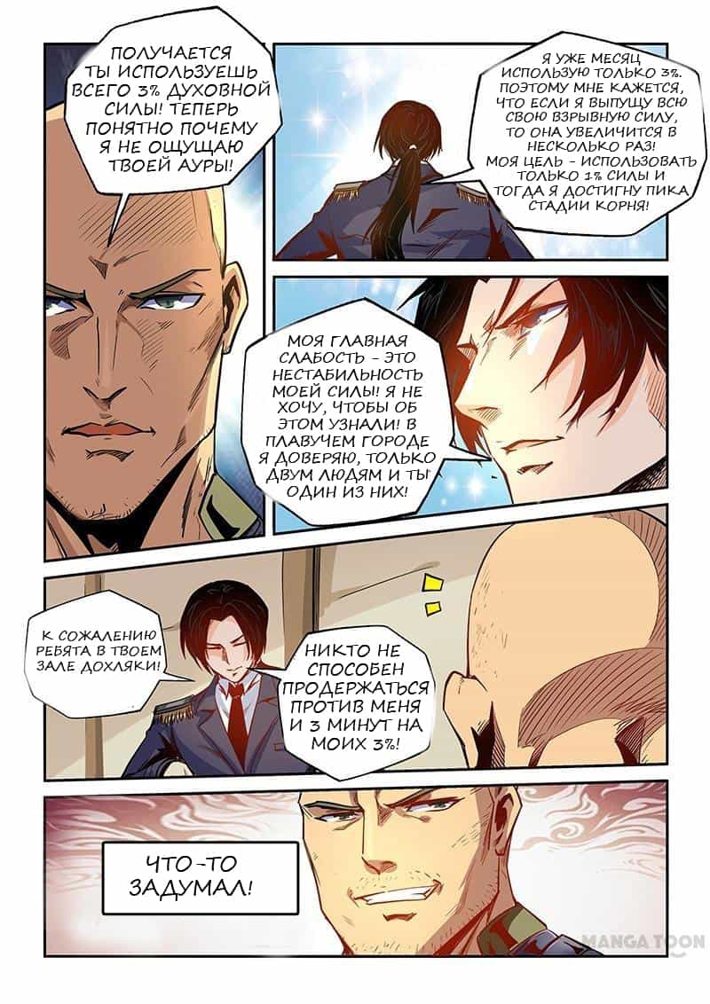 Манга Сорок тысяч лет культиваций - Глава 31 Страница 9