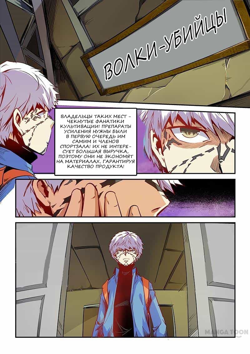 Манга Сорок тысяч лет культиваций - Глава 31 Страница 2