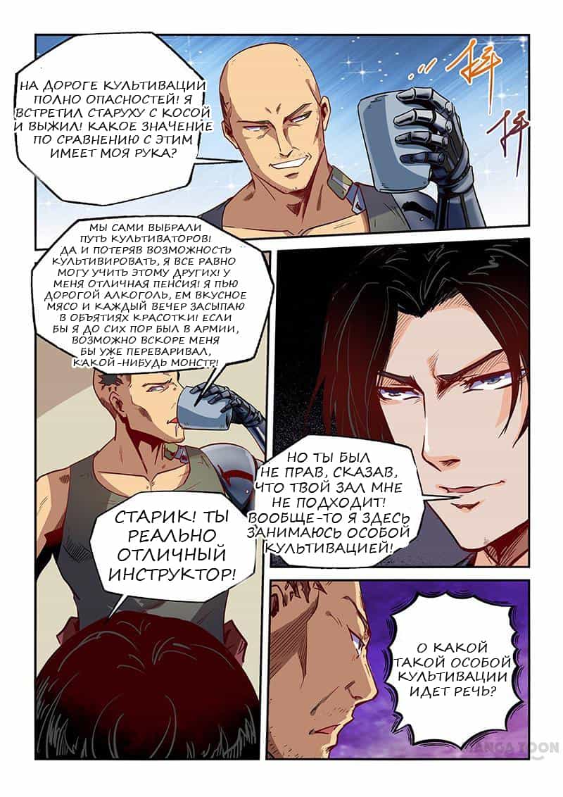 Манга Сорок тысяч лет культиваций - Глава 31 Страница 7