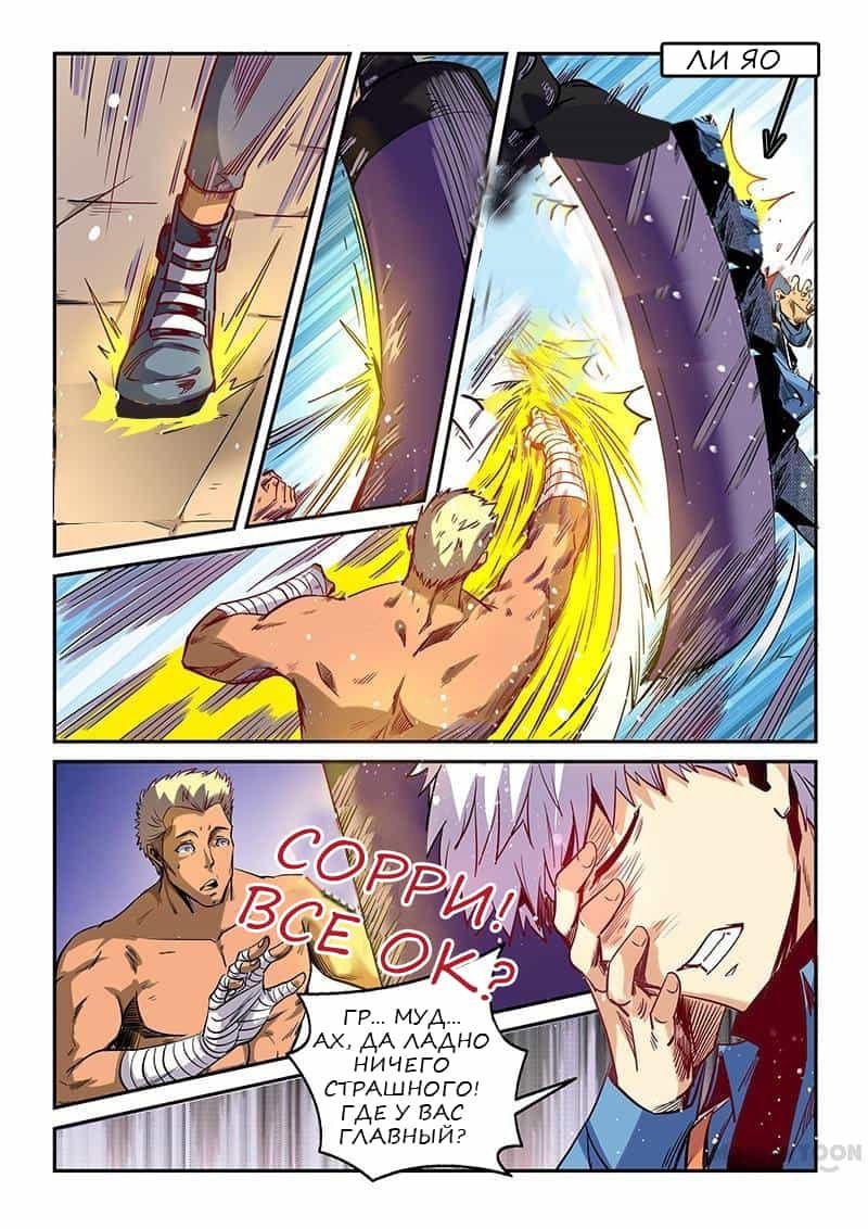 Манга Сорок тысяч лет культиваций - Глава 31 Страница 4