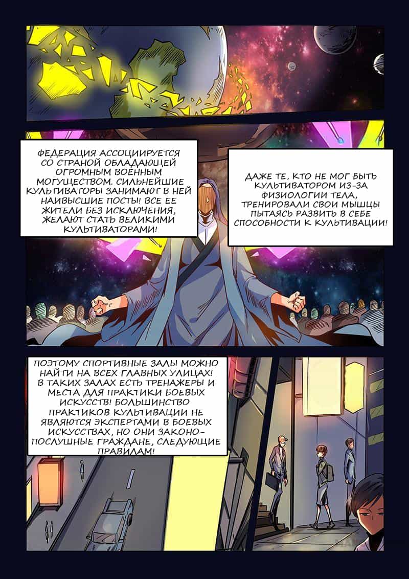 Манга Сорок тысяч лет культиваций - Глава 31 Страница 1