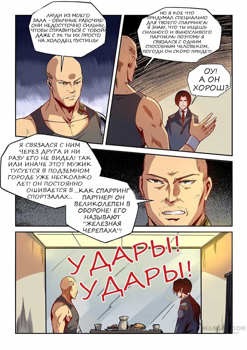 Манга Сорок тысяч лет культиваций - Глава 31 Страница 10