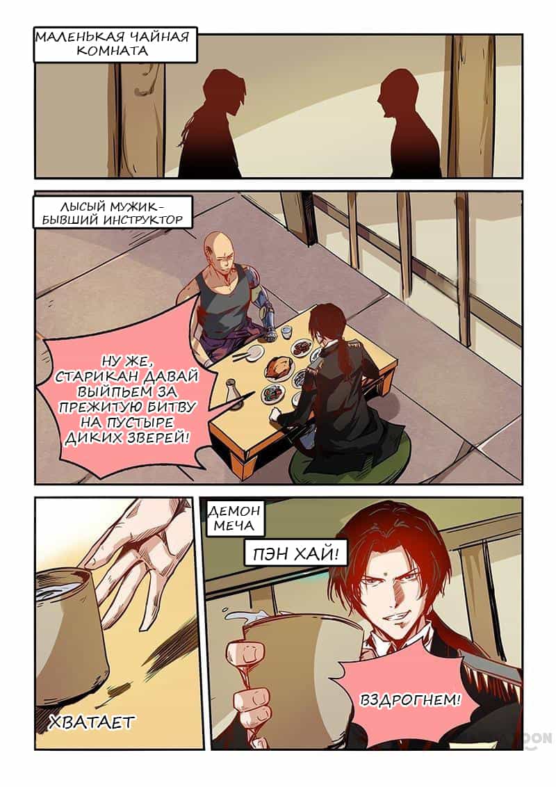 Манга Сорок тысяч лет культиваций - Глава 31 Страница 5