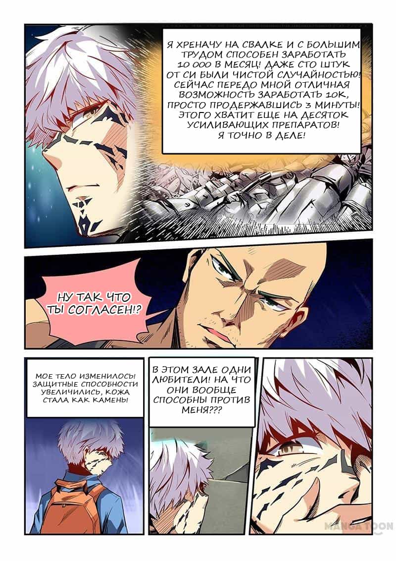 Манга Сорок тысяч лет культиваций - Глава 32 Страница 4