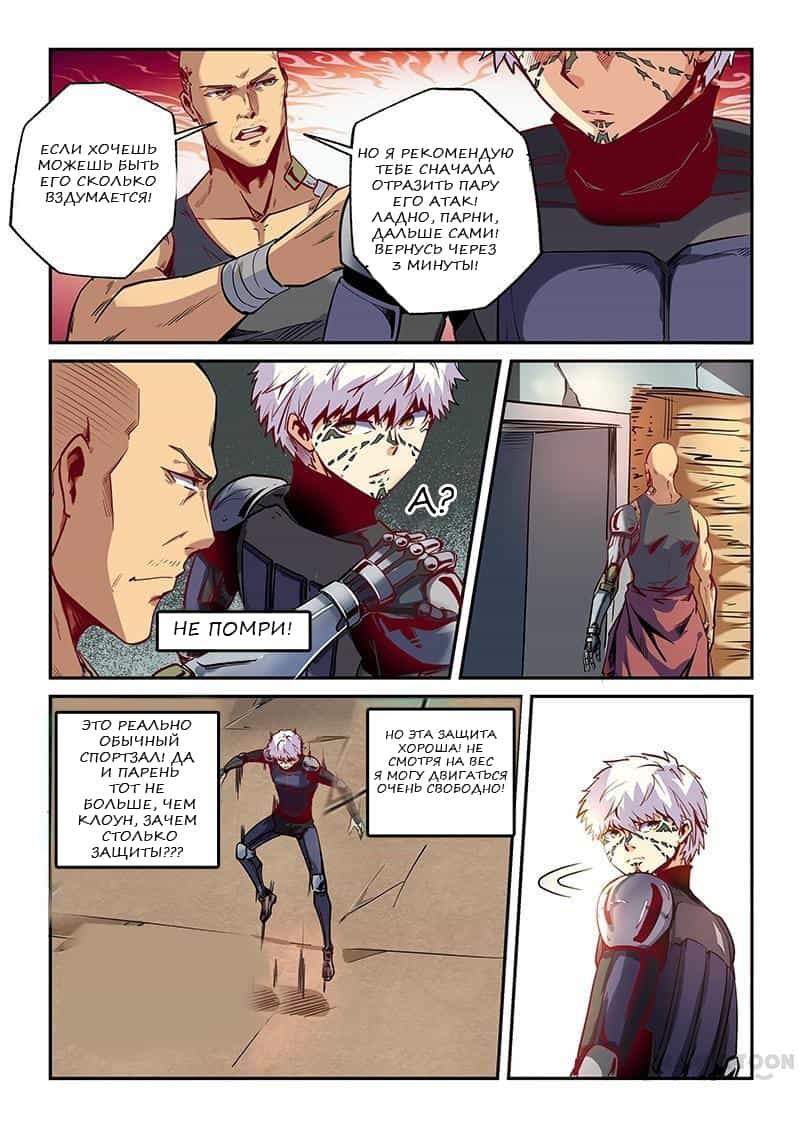 Манга Сорок тысяч лет культиваций - Глава 32 Страница 7