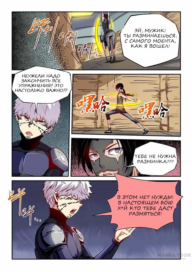 Манга Сорок тысяч лет культиваций - Глава 32 Страница 8