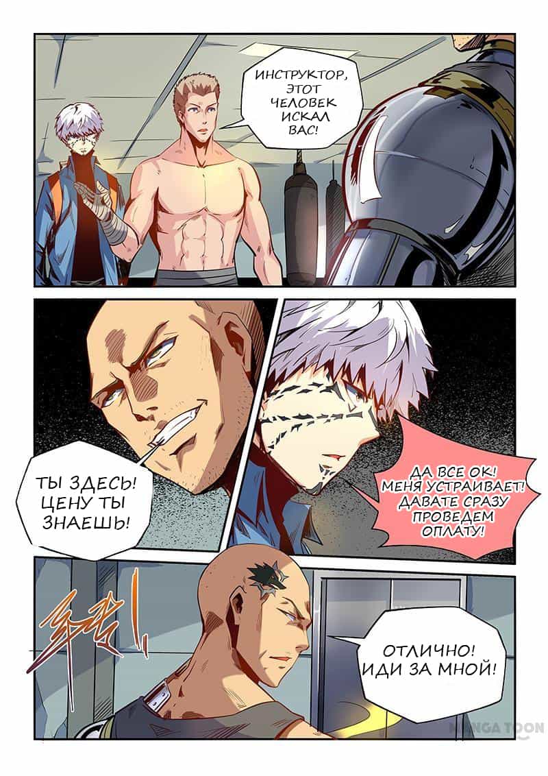 Манга Сорок тысяч лет культиваций - Глава 32 Страница 1