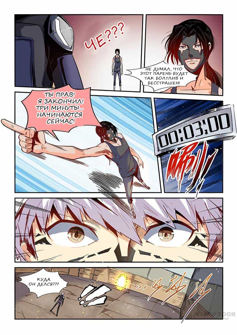 Манга Сорок тысяч лет культиваций - Глава 32 Страница 9