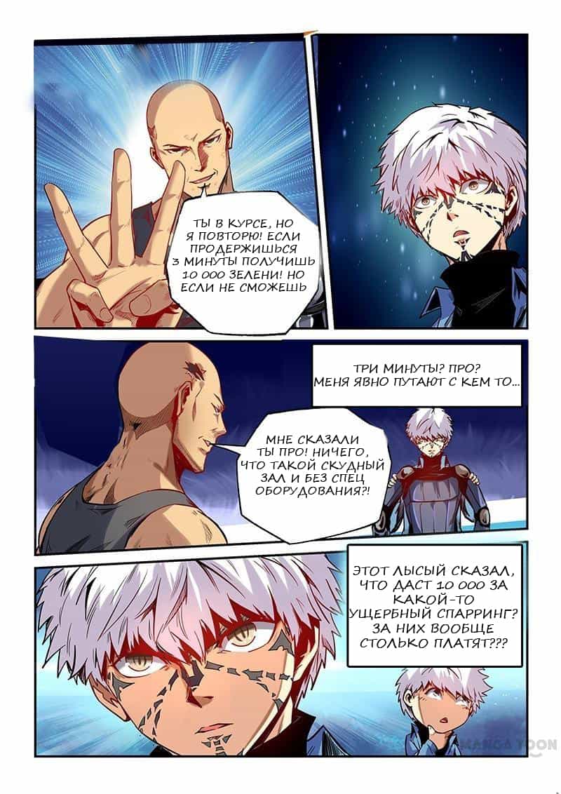 Манга Сорок тысяч лет культиваций - Глава 32 Страница 3