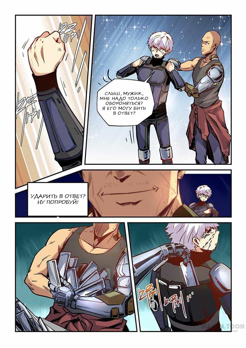 Манга Сорок тысяч лет культиваций - Глава 32 Страница 6