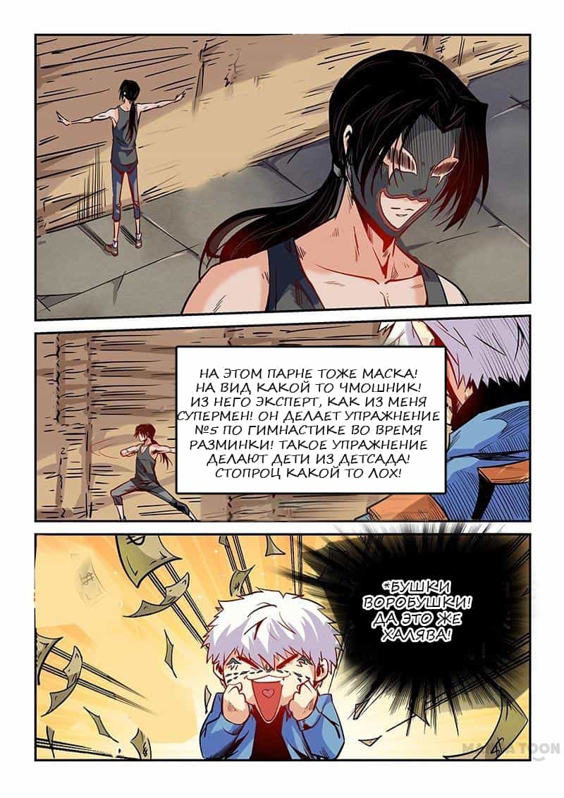 Манга Сорок тысяч лет культиваций - Глава 32 Страница 5