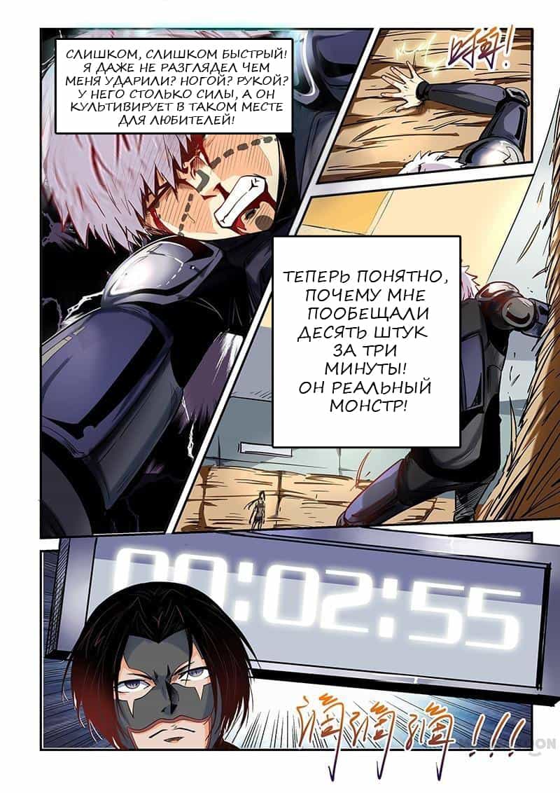 Манга Сорок тысяч лет культиваций - Глава 33 Страница 2