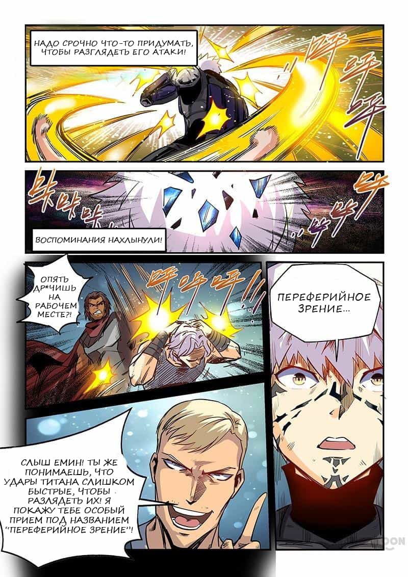 Манга Сорок тысяч лет культиваций - Глава 33 Страница 7