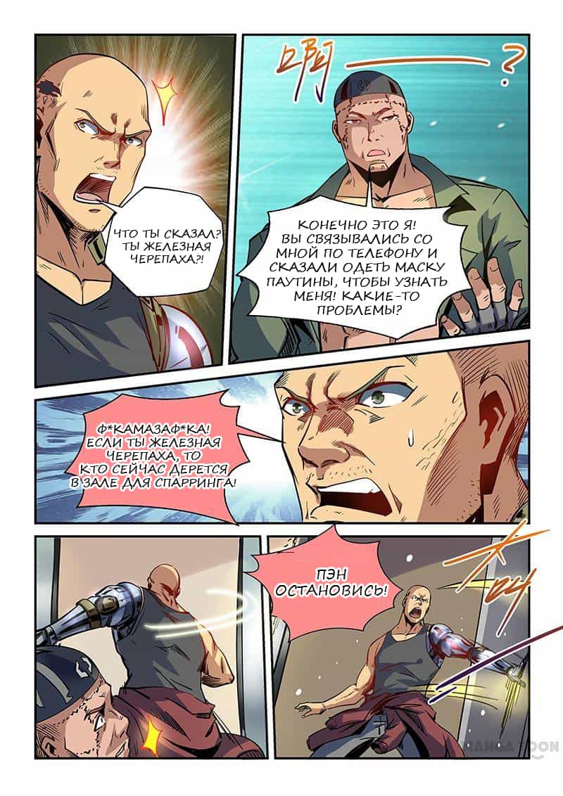 Манга Сорок тысяч лет культиваций - Глава 33 Страница 14