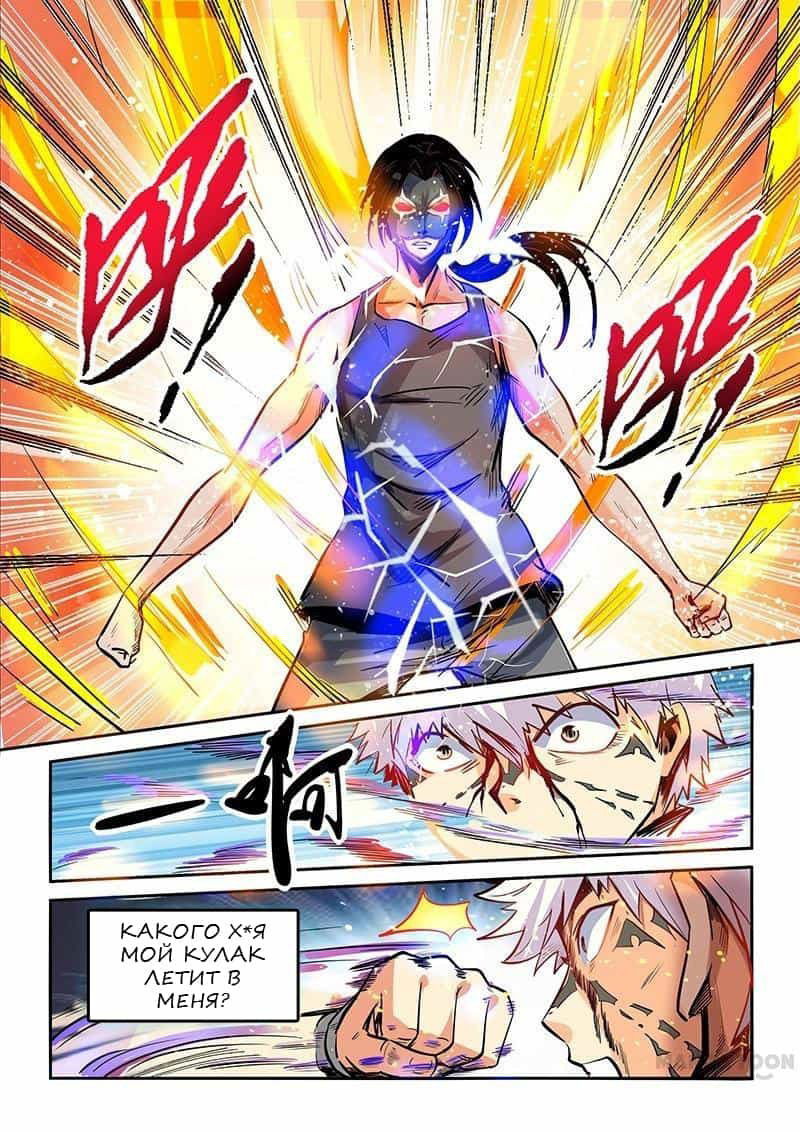 Манга Сорок тысяч лет культиваций - Глава 33 Страница 17