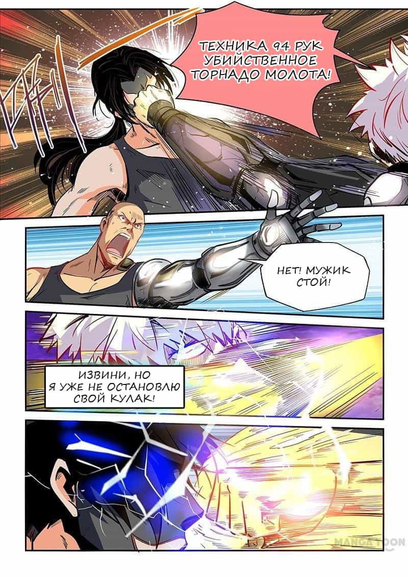 Манга Сорок тысяч лет культиваций - Глава 33 Страница 16