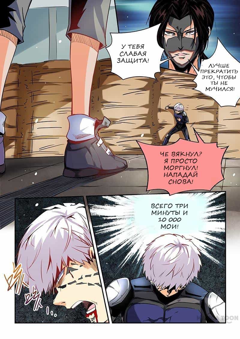 Манга Сорок тысяч лет культиваций - Глава 33 Страница 3