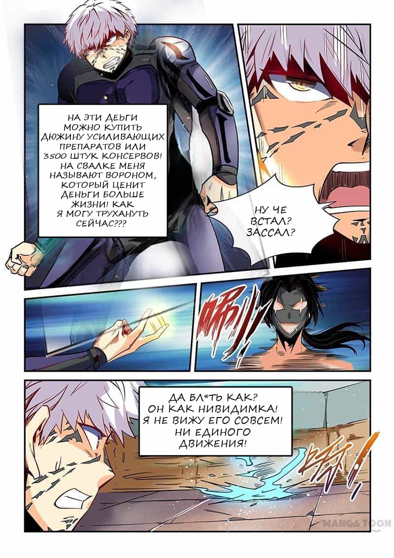 Манга Сорок тысяч лет культиваций - Глава 33 Страница 4