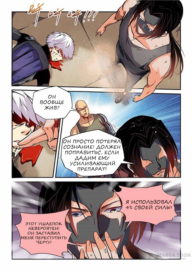 Манга Сорок тысяч лет культиваций - Глава 33 Страница 19