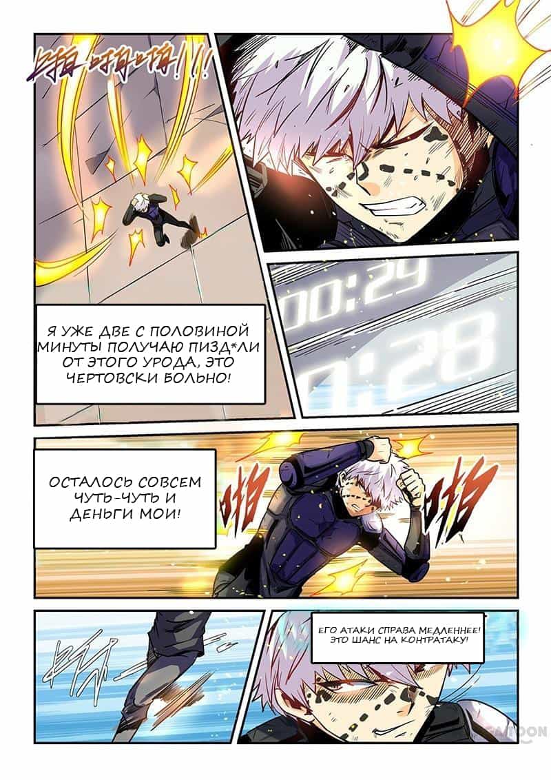 Манга Сорок тысяч лет культиваций - Глава 33 Страница 13