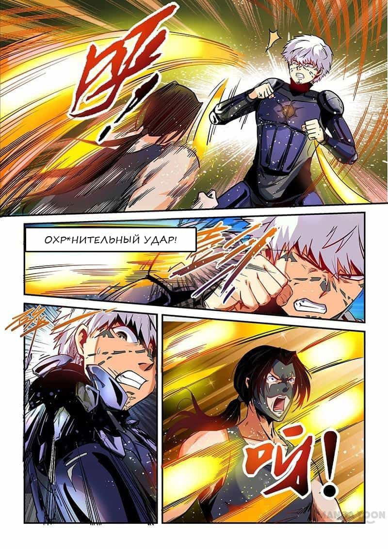 Манга Сорок тысяч лет культиваций - Глава 33 Страница 5