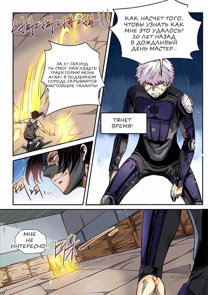 Манга Сорок тысяч лет культиваций - Глава 33 Страница 10