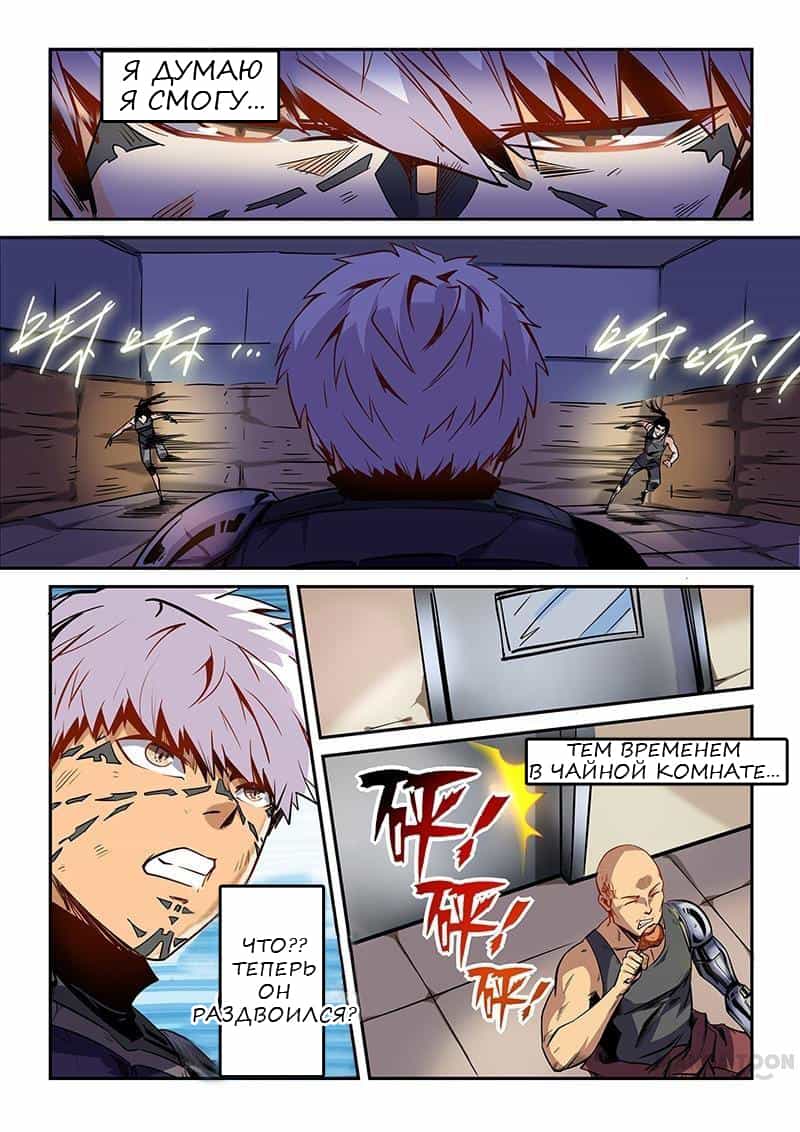 Манга Сорок тысяч лет культиваций - Глава 33 Страница 11