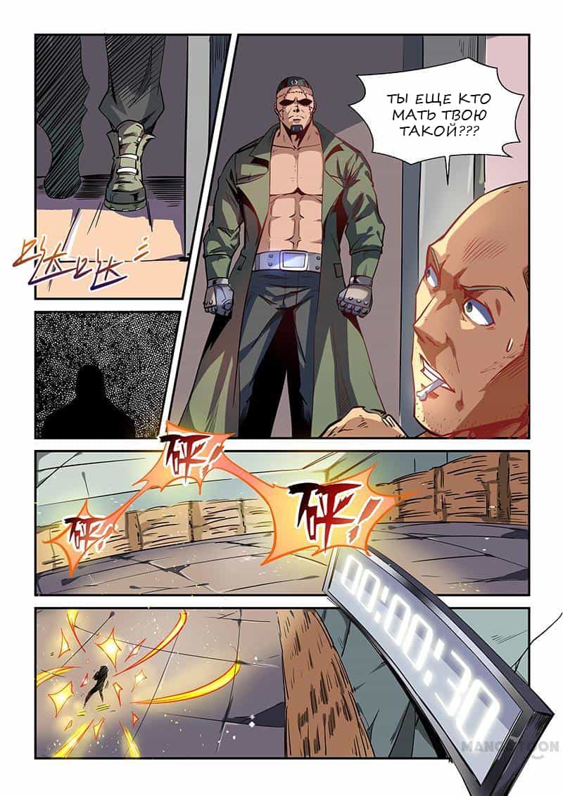 Манга Сорок тысяч лет культиваций - Глава 33 Страница 12