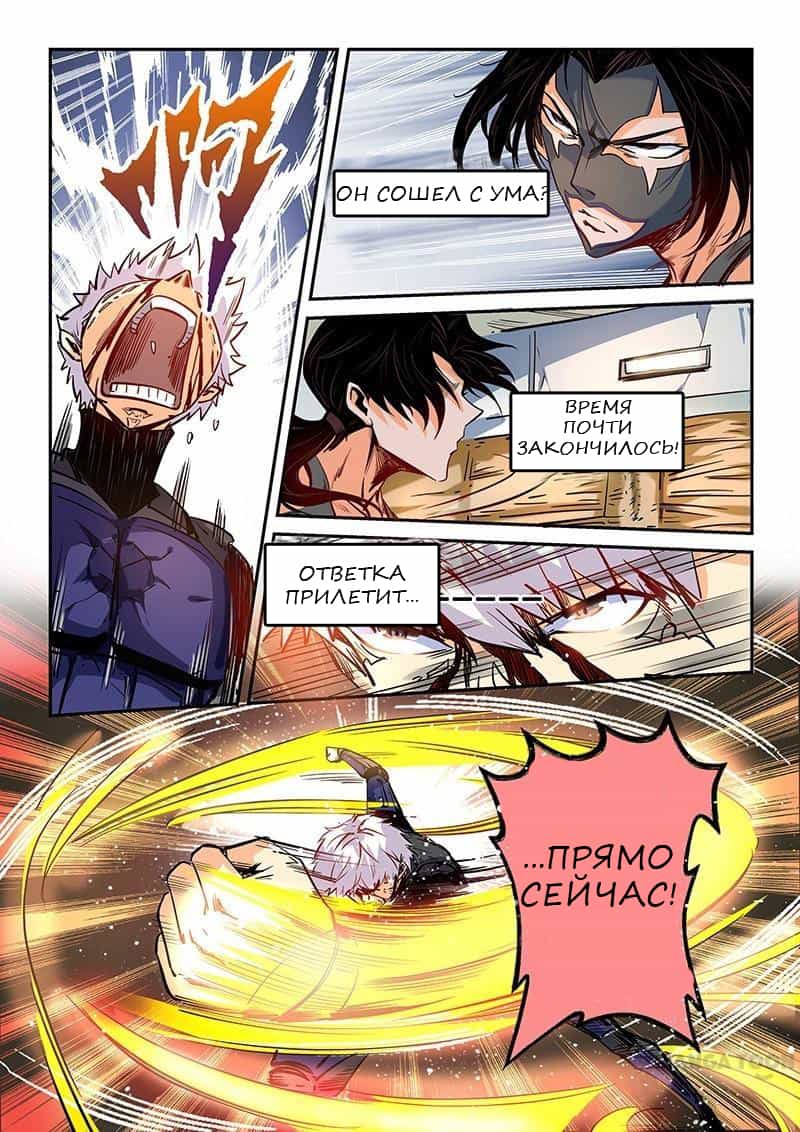 Манга Сорок тысяч лет культиваций - Глава 33 Страница 15