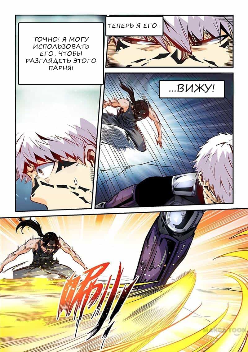 Манга Сорок тысяч лет культиваций - Глава 33 Страница 8