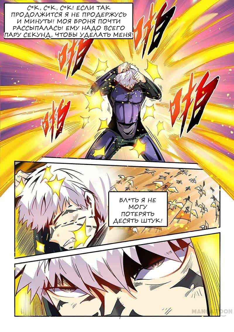 Манга Сорок тысяч лет культиваций - Глава 33 Страница 6