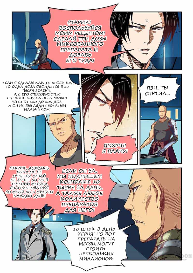 Манга Сорок тысяч лет культиваций - Глава 34 Страница 7