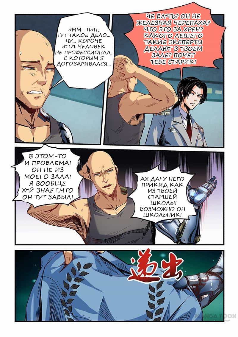 Манга Сорок тысяч лет культиваций - Глава 34 Страница 3