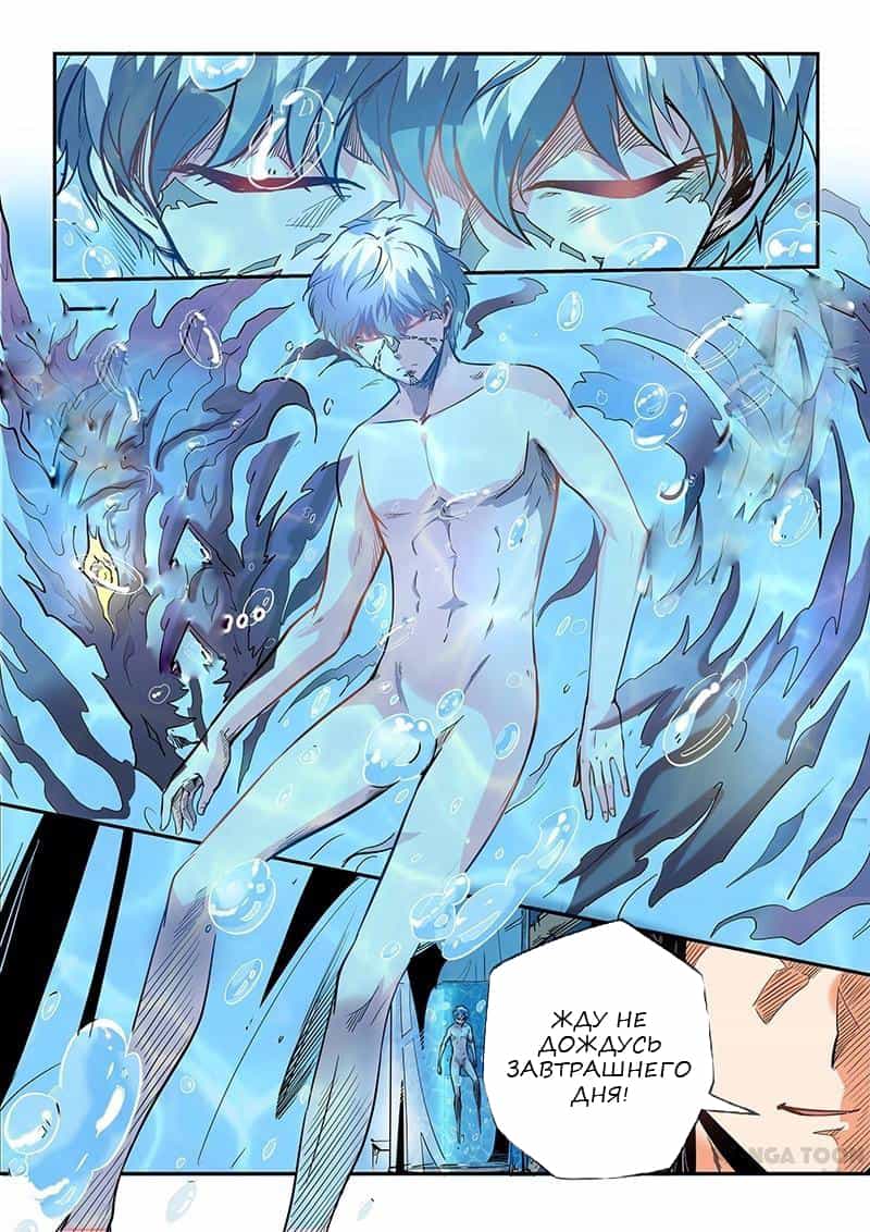 Манга Сорок тысяч лет культиваций - Глава 34 Страница 9