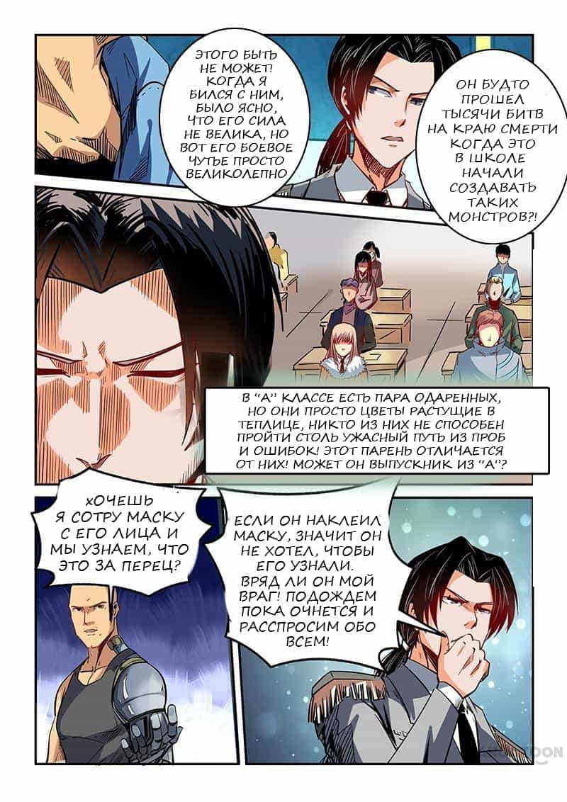 Манга Сорок тысяч лет культиваций - Глава 34 Страница 4