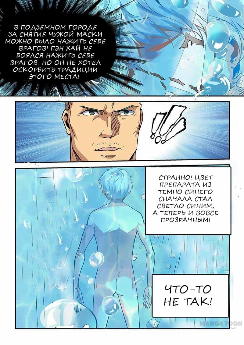 Манга Сорок тысяч лет культиваций - Глава 34 Страница 5