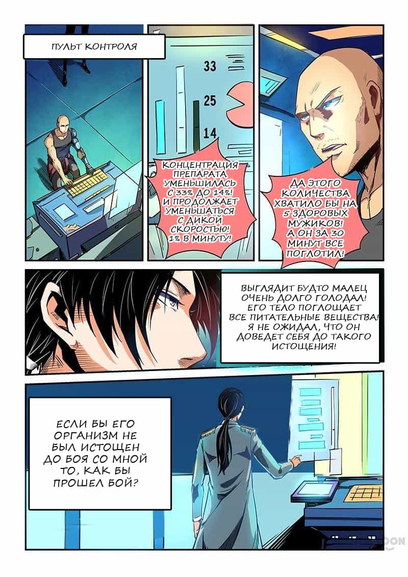 Манга Сорок тысяч лет культиваций - Глава 34 Страница 6