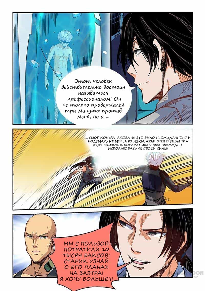 Манга Сорок тысяч лет культиваций - Глава 34 Страница 2