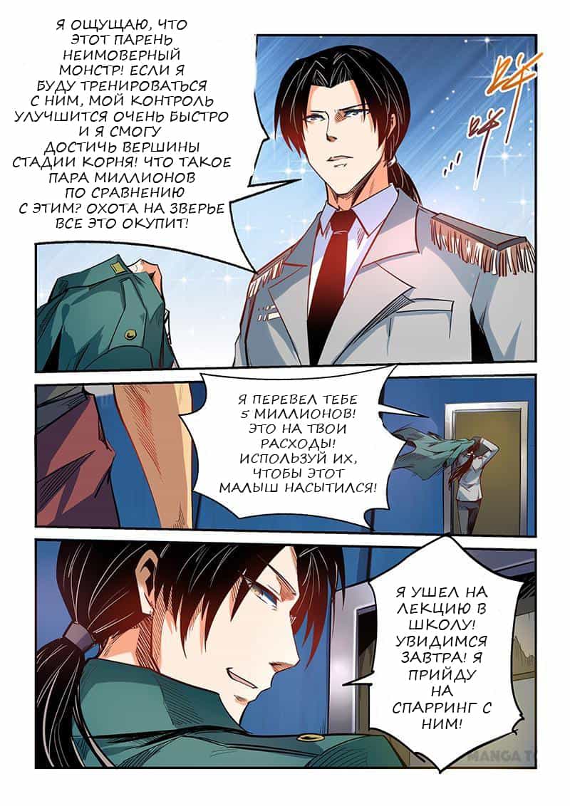 Манга Сорок тысяч лет культиваций - Глава 34 Страница 8