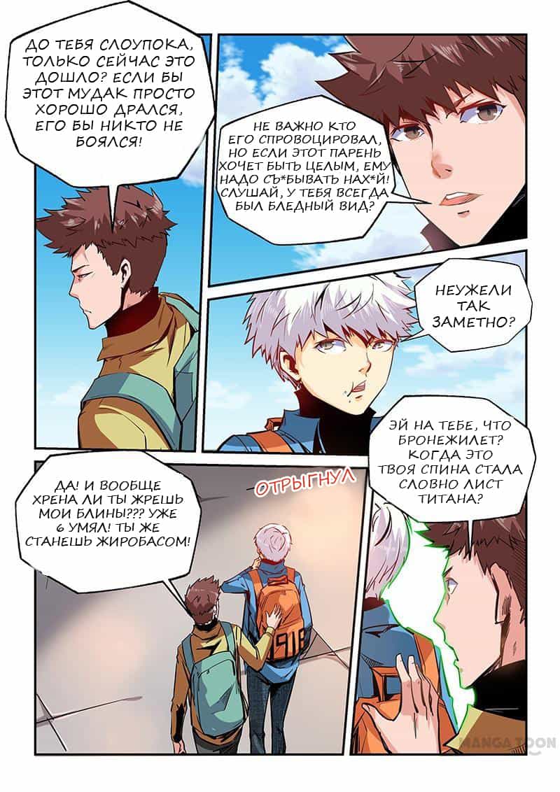 Манга Сорок тысяч лет культиваций - Глава 35 Страница 9