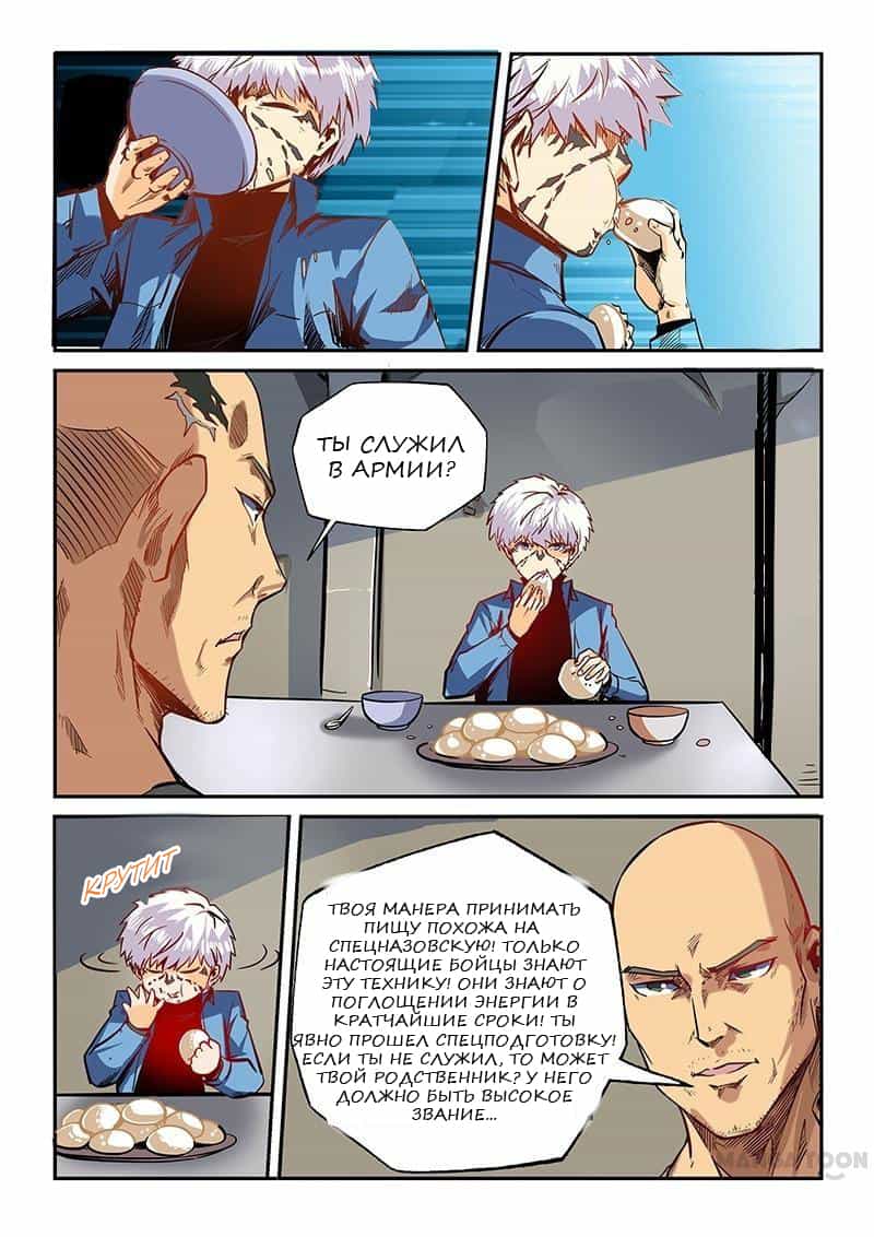 Манга Сорок тысяч лет культиваций - Глава 35 Страница 3