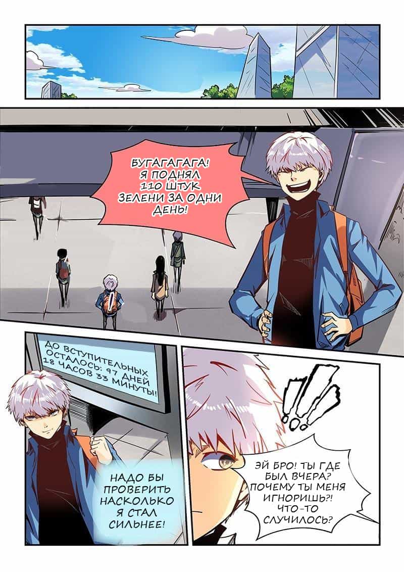 Манга Сорок тысяч лет культиваций - Глава 35 Страница 5