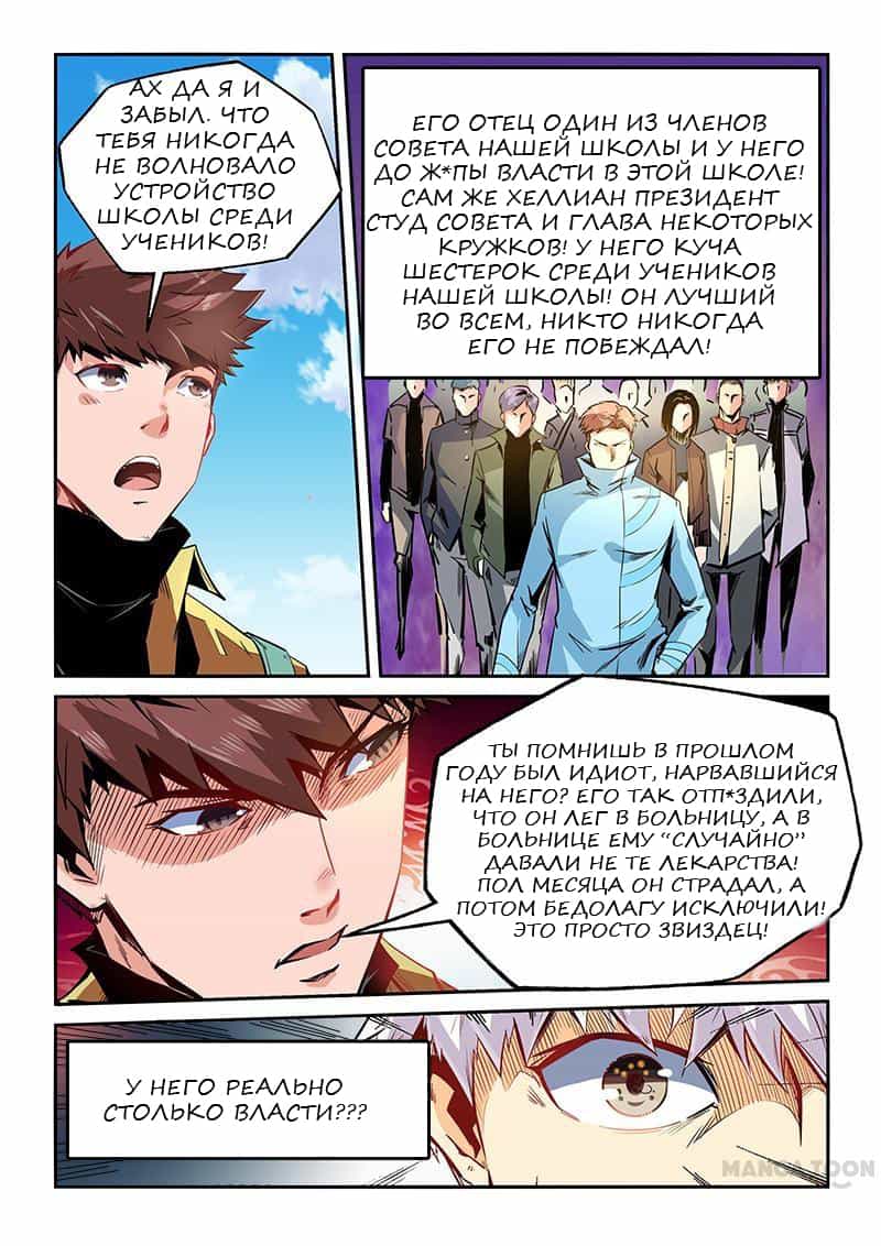 Манга Сорок тысяч лет культиваций - Глава 35 Страница 8