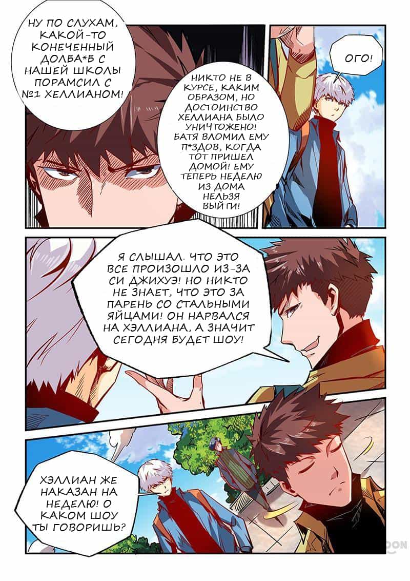 Манга Сорок тысяч лет культиваций - Глава 35 Страница 7