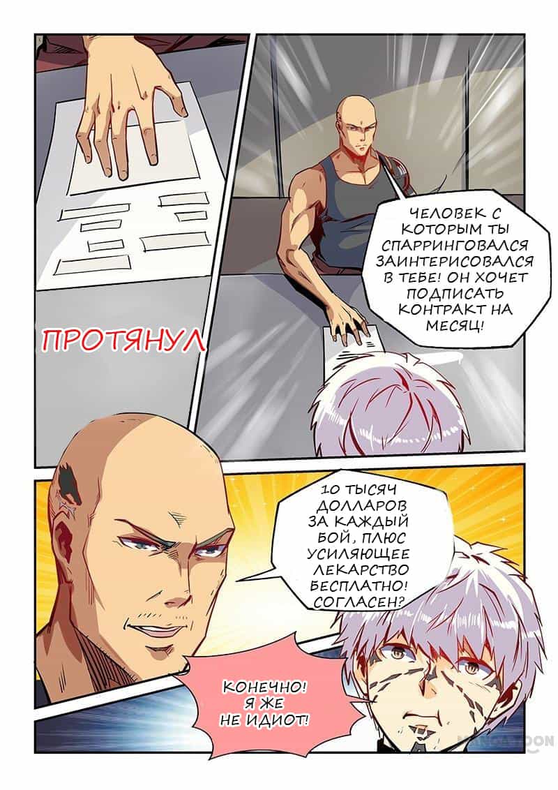 Манга Сорок тысяч лет культиваций - Глава 35 Страница 4