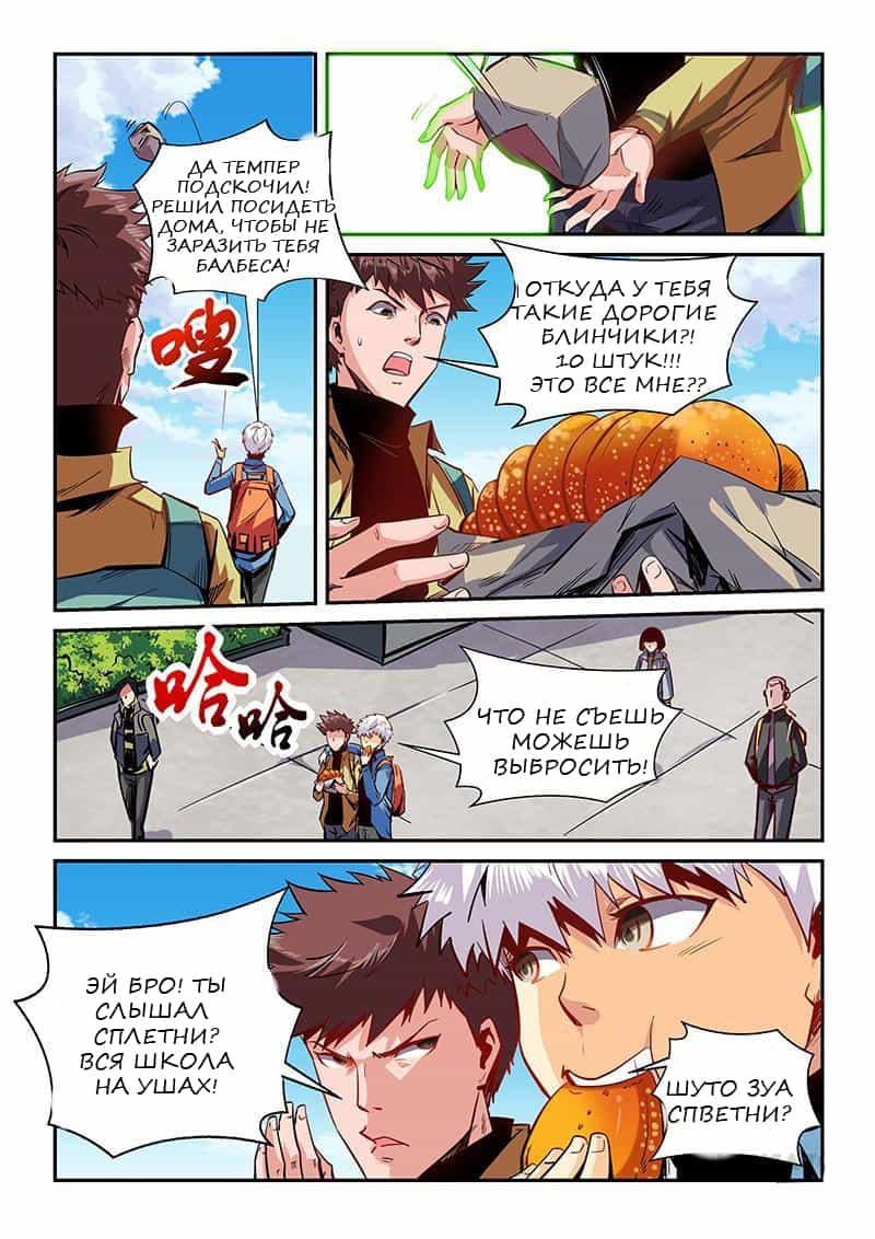 Манга Сорок тысяч лет культиваций - Глава 35 Страница 6