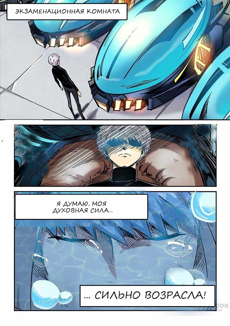 Манга Сорок тысяч лет культиваций - Глава 35 Страница 11